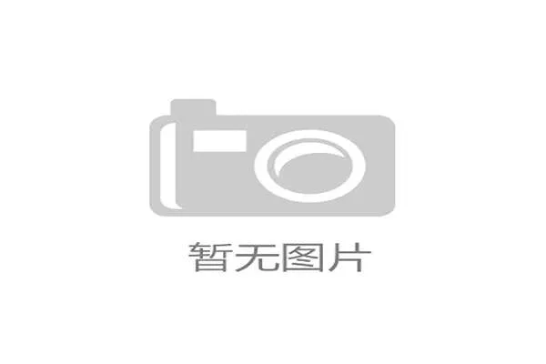 超期服役率达40%！GB19272标准下的全民健身路径因缺乏维护标准而存在严重安全隐患